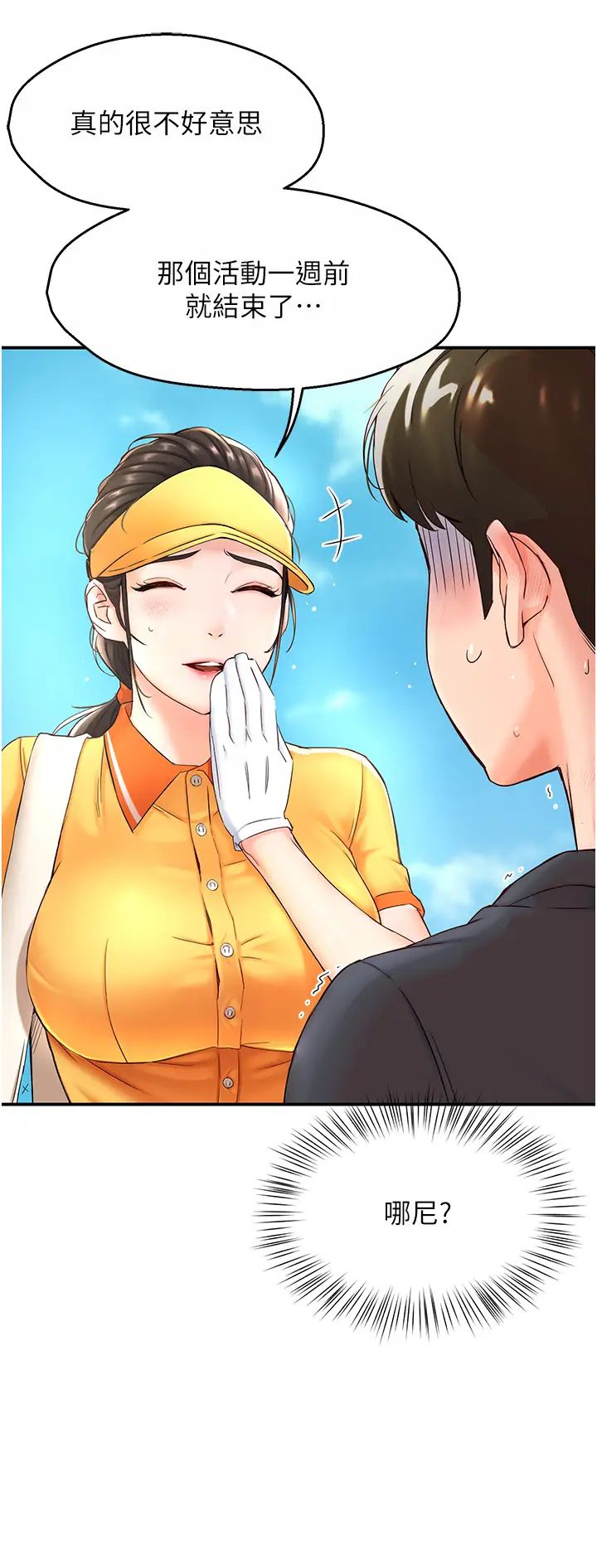 痒乐多阿姨-第1章-图片40