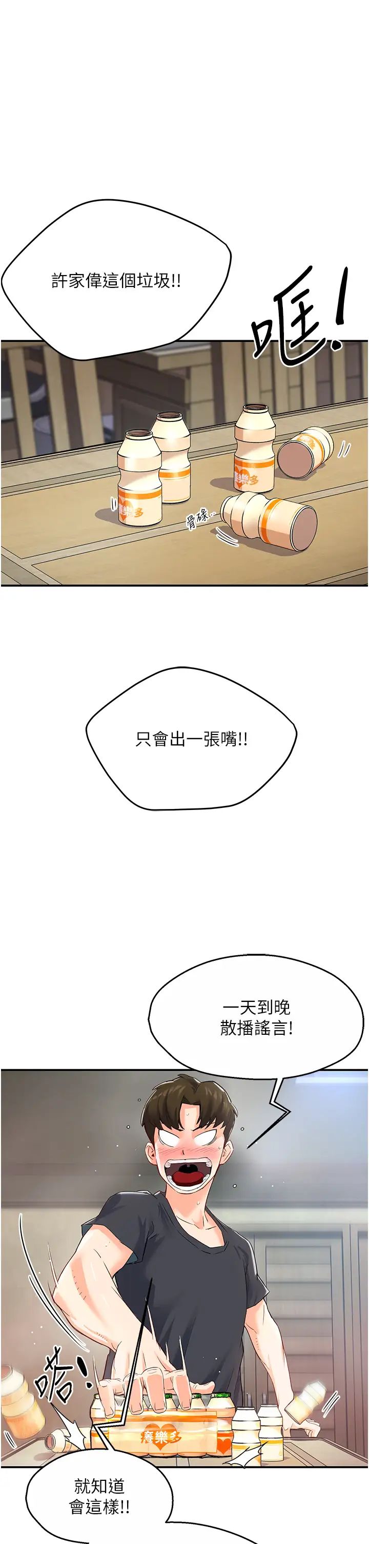 癢樂多阿姨 - 第1話-癢樂多阿姨的祕密傳聞43.jpg