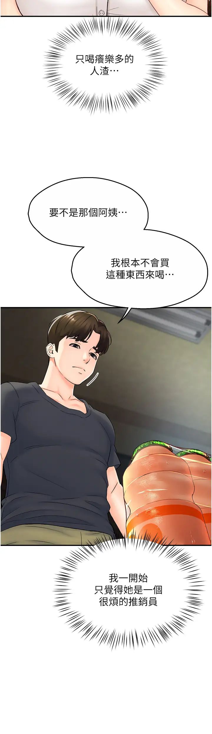 痒乐多阿姨-第1章-图片47