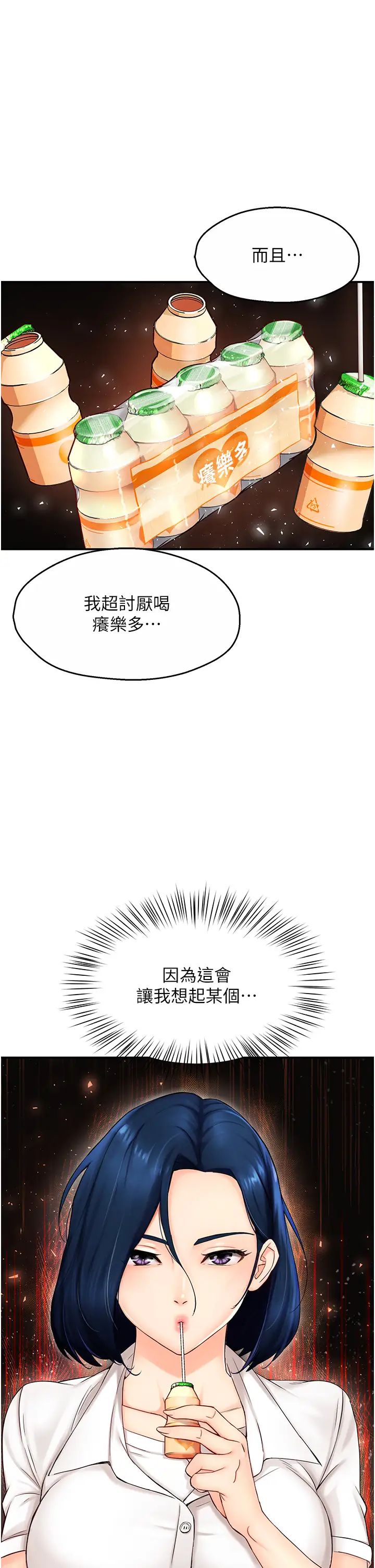 癢樂多阿姨 - 第1話-癢樂多阿姨的祕密傳聞45.jpg