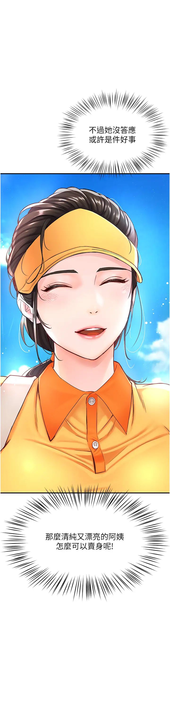 癢樂多阿姨 - 第1話-癢樂多阿姨的祕密傳聞50.jpg