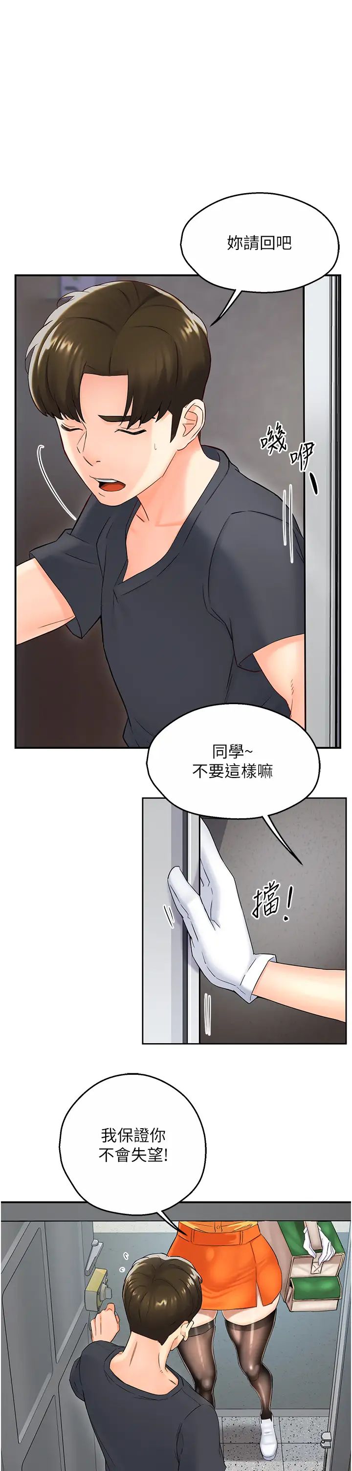 癢樂多阿姨 - 第1話-癢樂多阿姨的祕密傳聞68.jpg