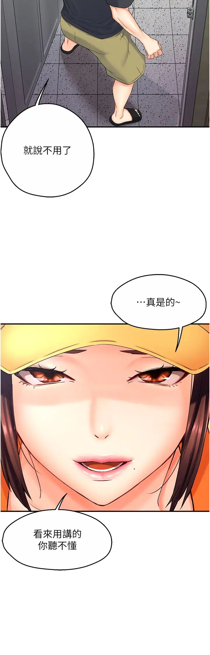 痒乐多阿姨-第1章-图片70