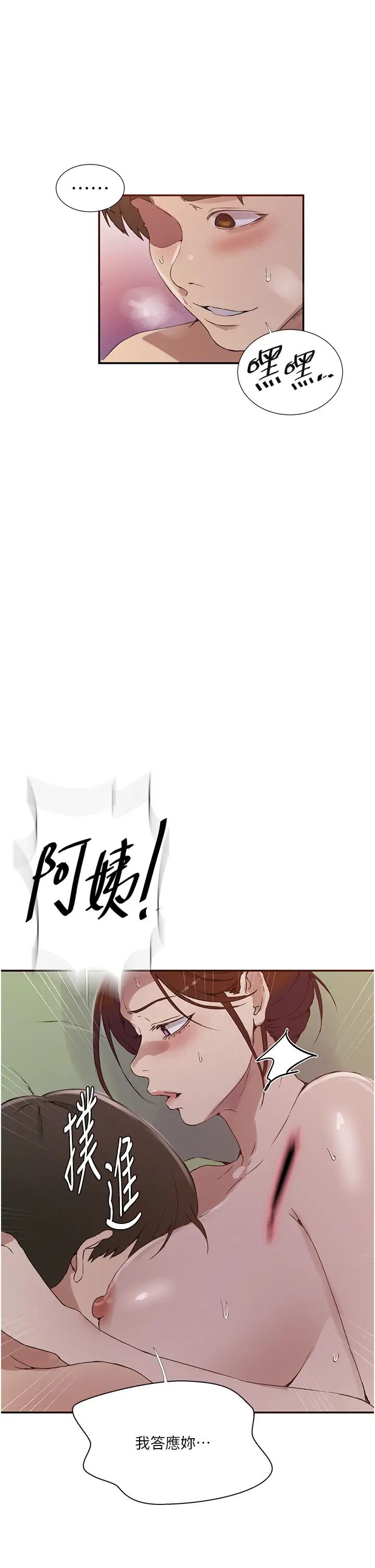 秘密教学第219話-不知道他們約會都在幹嘛…