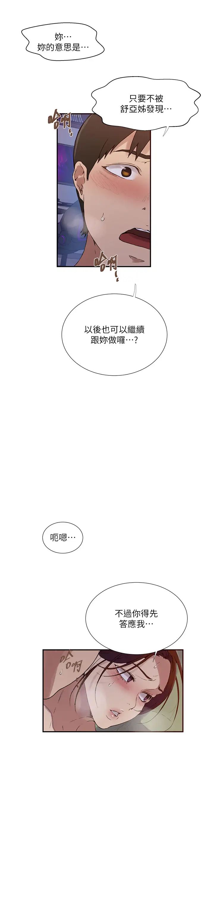 秘密教学第219話-不知道他們約會都在幹嘛…