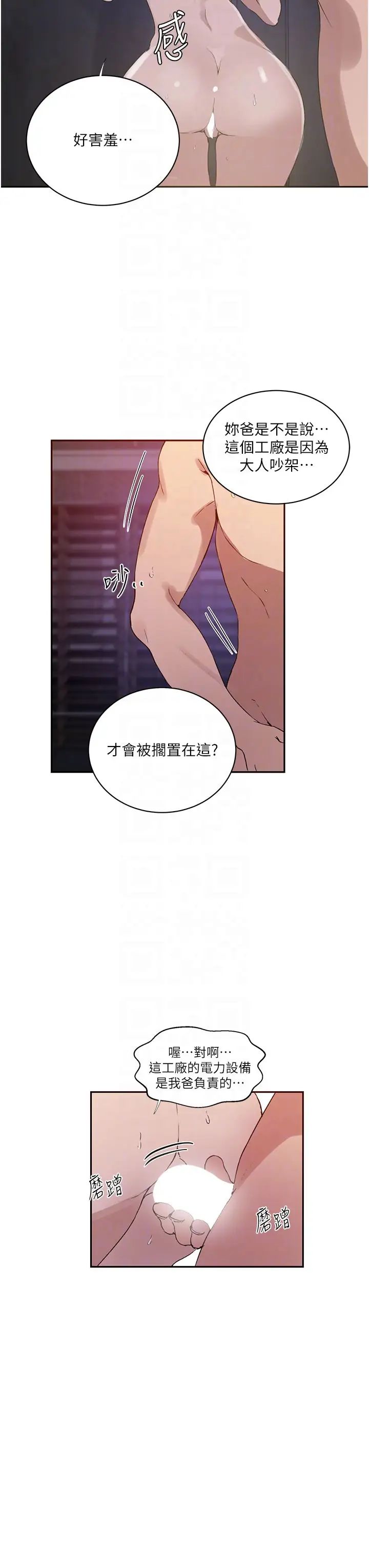 秘密教学第219話-不知道他們約會都在幹嘛…