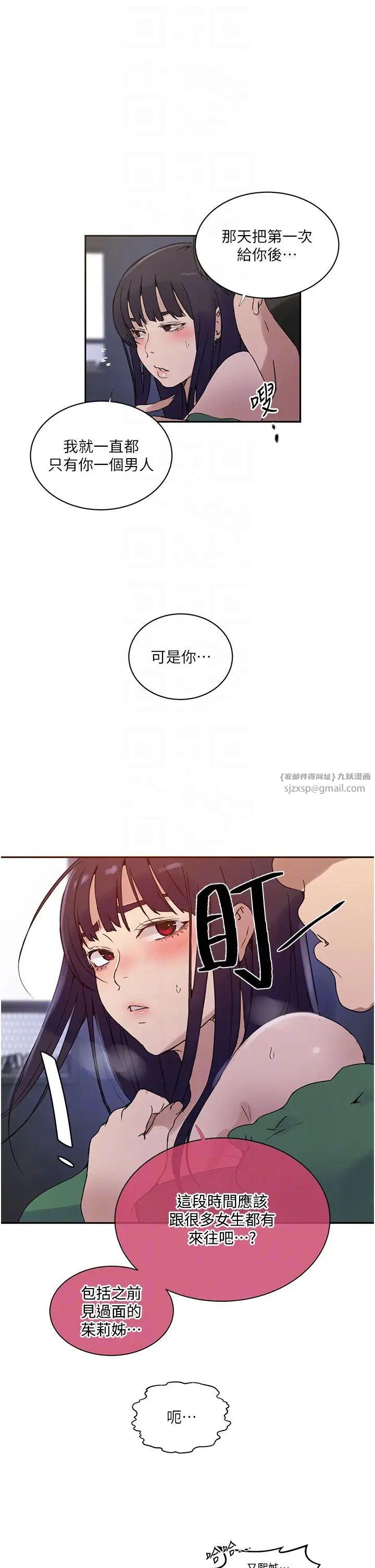 秘密教学第219話-不知道他們約會都在幹嘛…