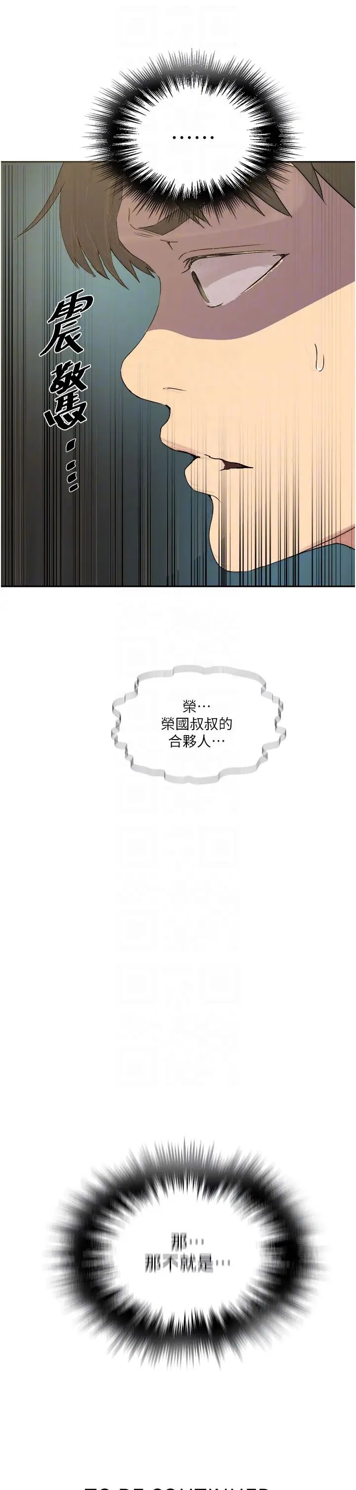 秘密教学第219話-不知道他們約會都在幹嘛…