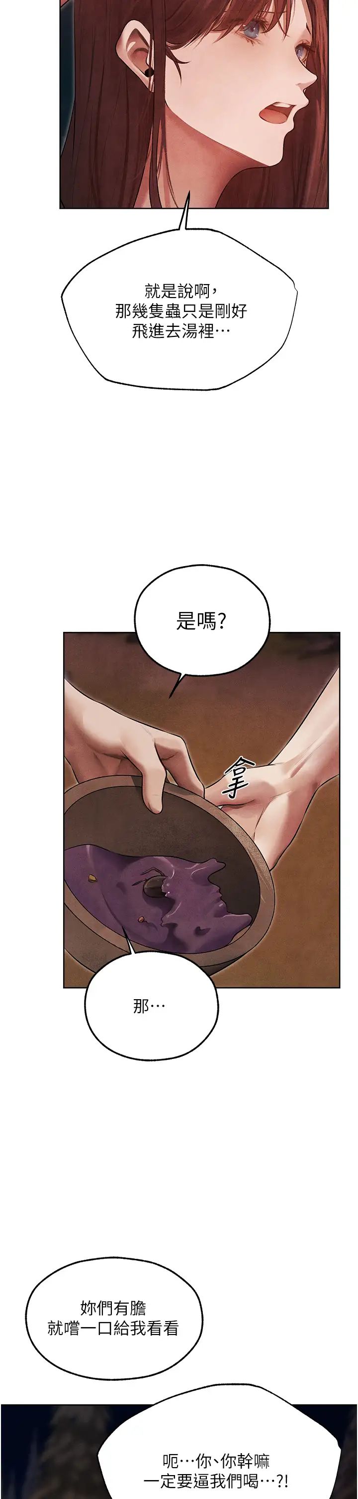 人妻猎人第50話-屁股翹高，懲罰開始!