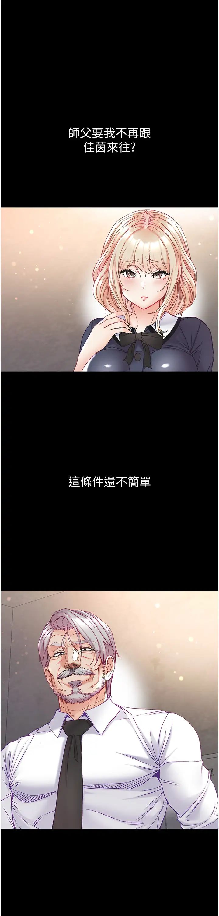 第一大弟子第78話-讓你射到硬不起來♥