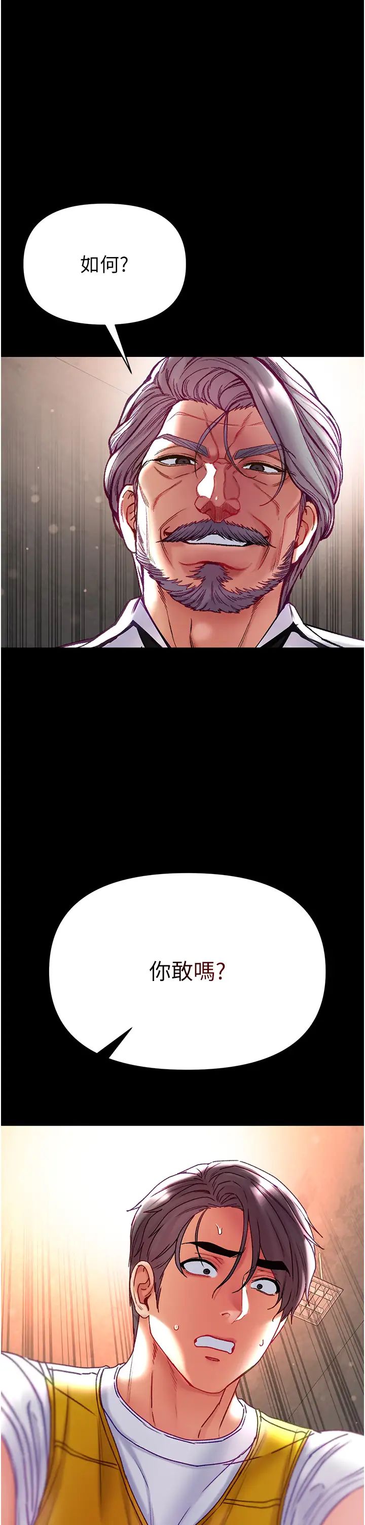 第一大弟子第78話-讓你射到硬不起來♥