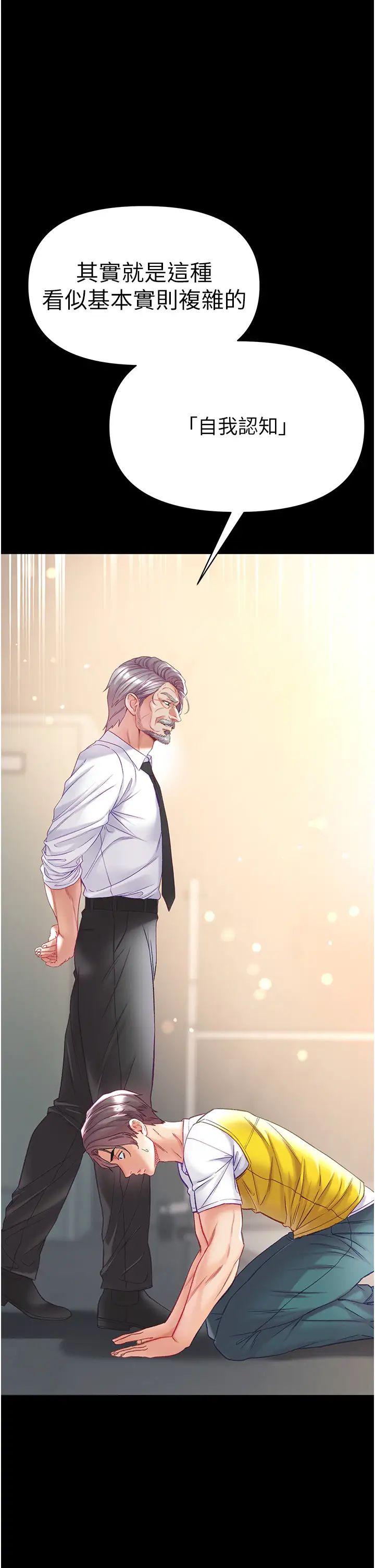 第一大弟子第78話-讓你射到硬不起來♥