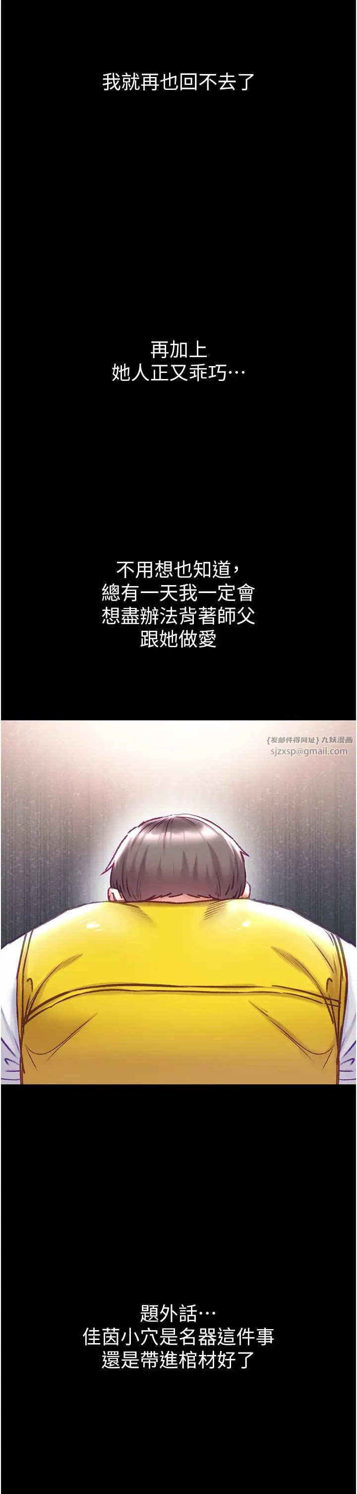 第一大弟子第78話-讓你射到硬不起來♥