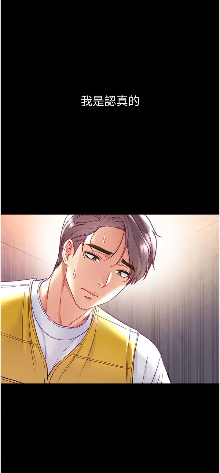 第一大弟子第78話-讓你射到硬不起來♥