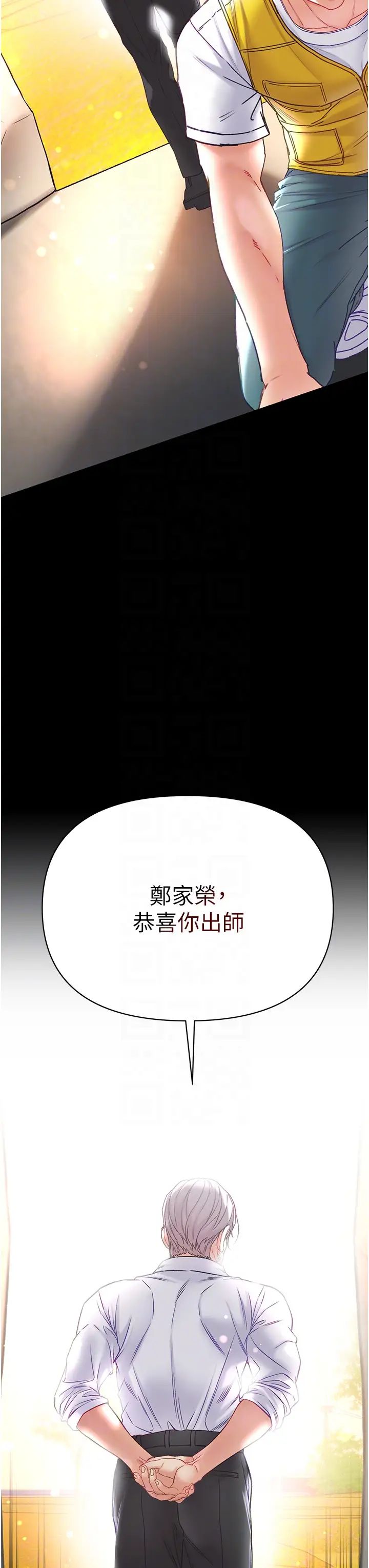 第一大弟子第78話-讓你射到硬不起來♥