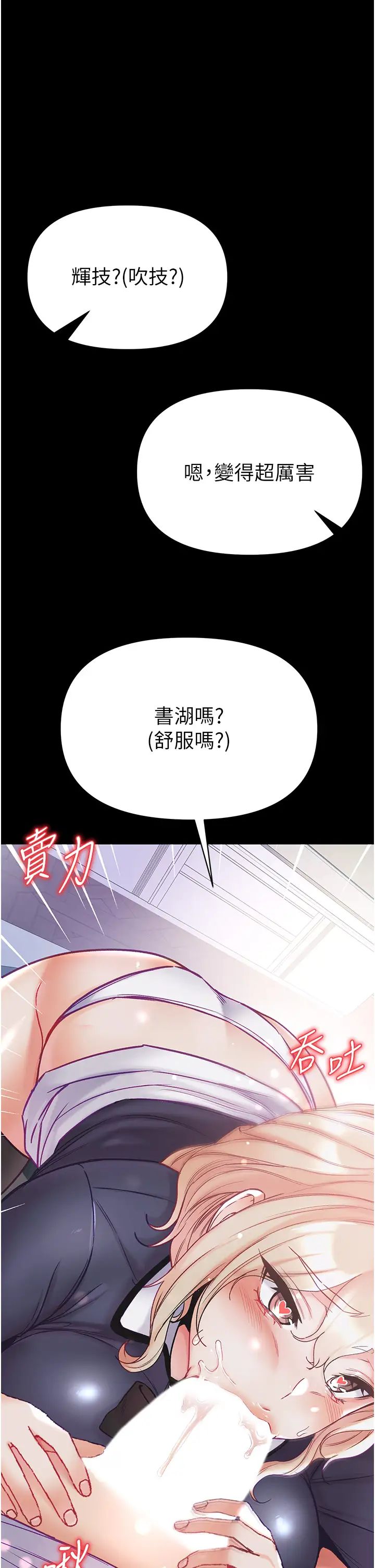 第一大弟子第78話-讓你射到硬不起來♥