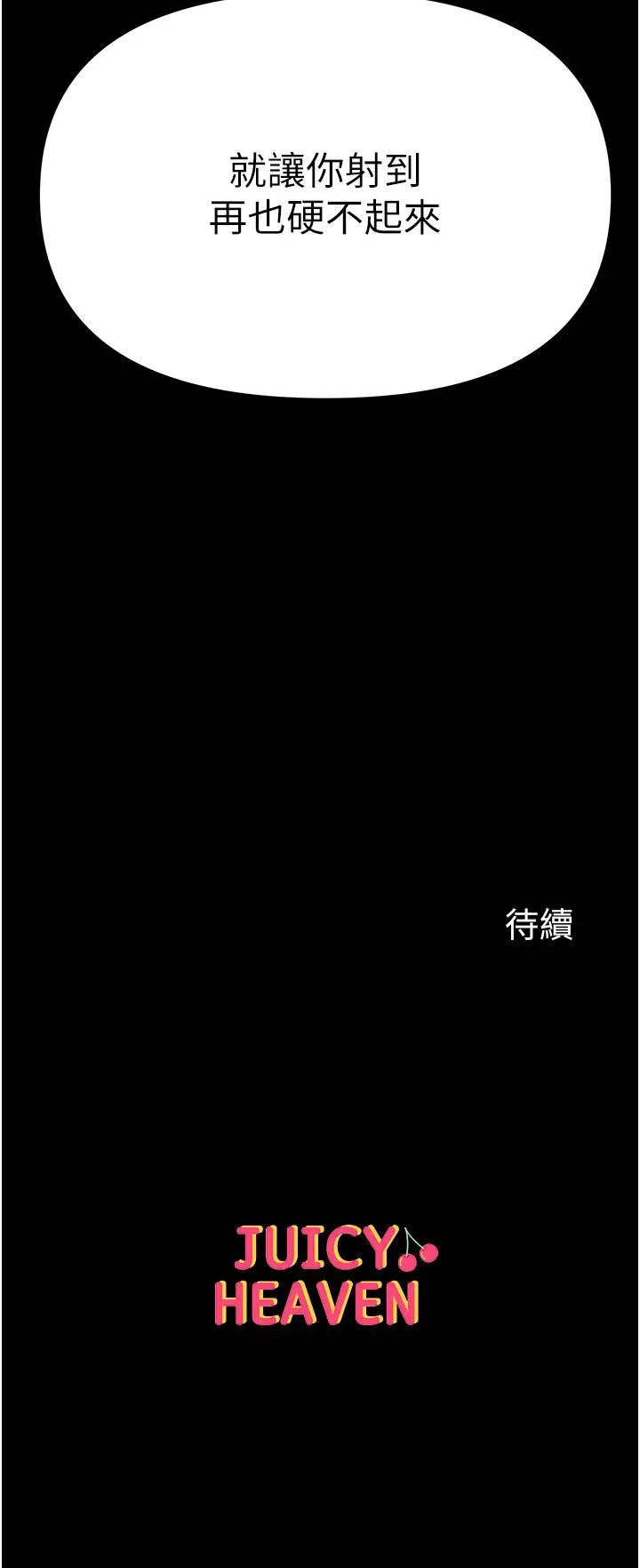 第一大弟子第78話-讓你射到硬不起來♥