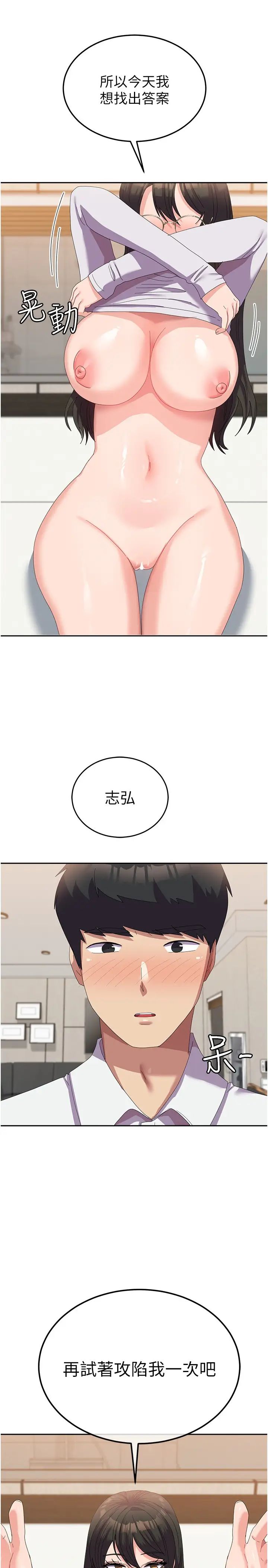 国军女大生第58話-重新讓我墮落