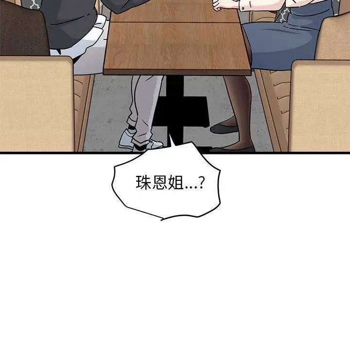 发小碰不得第14話