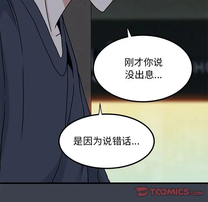 发小碰不得第14話