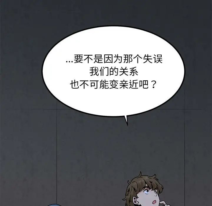 发小碰不得第14話