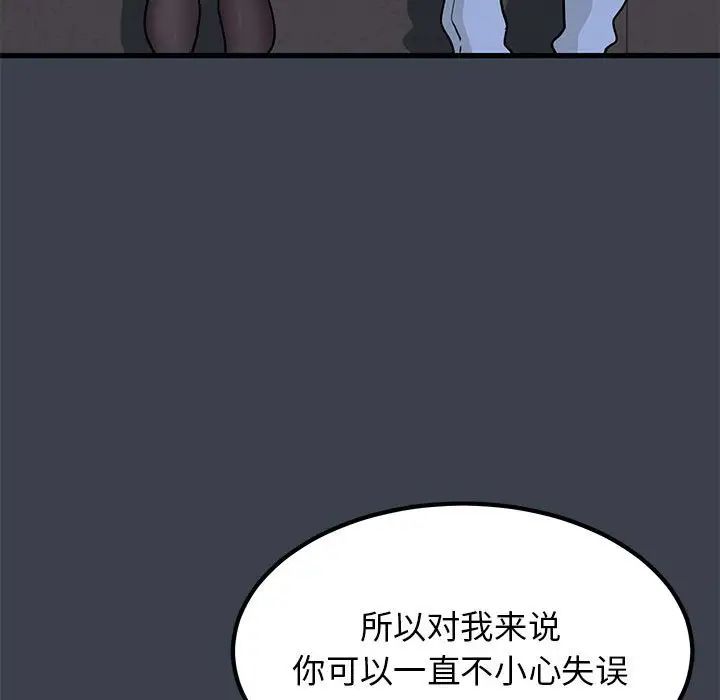 发小碰不得第14話