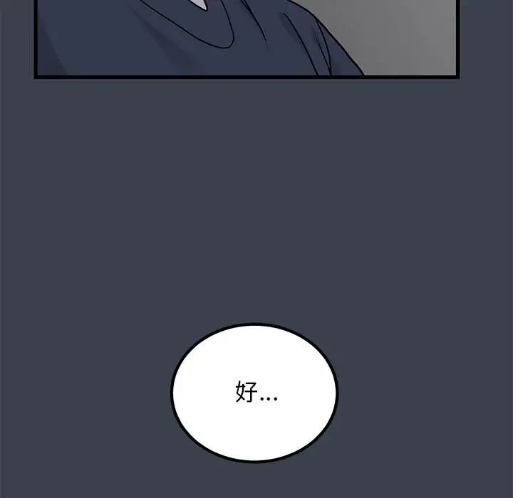 发小碰不得第14話