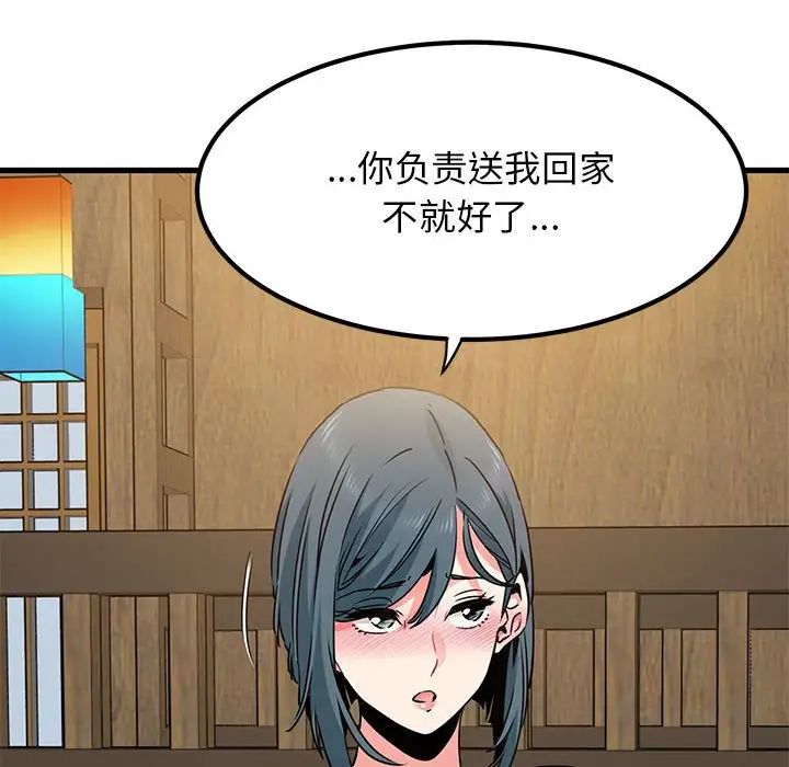 发小碰不得第14話