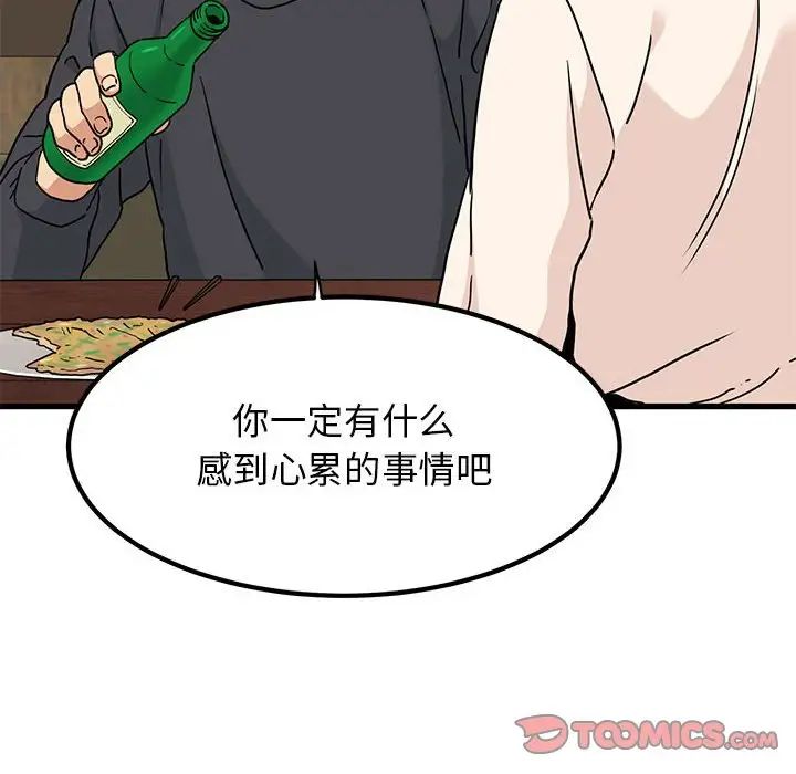 发小碰不得第14話