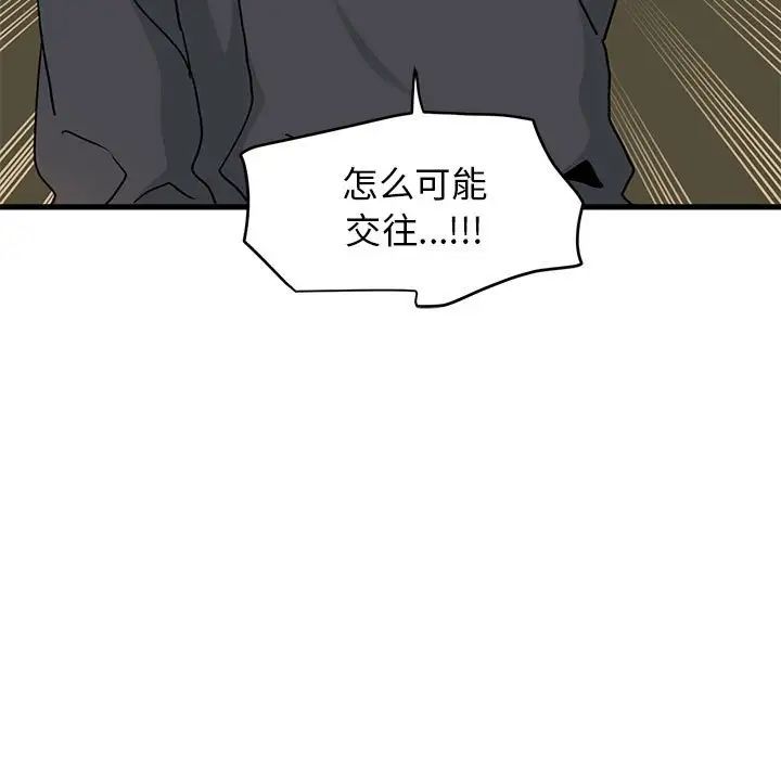 发小碰不得第14話