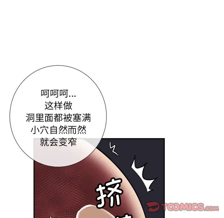 调教小娇妻第28話