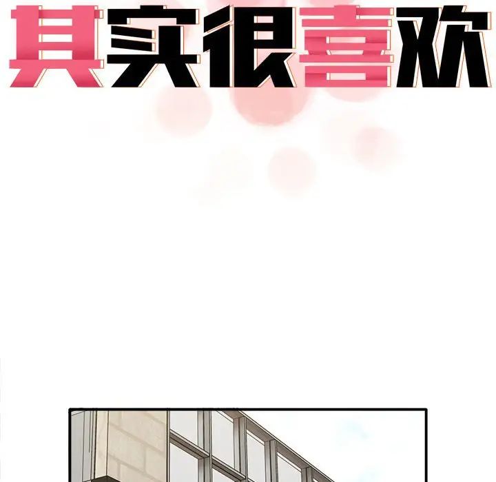 其实我很喜欢你第36話