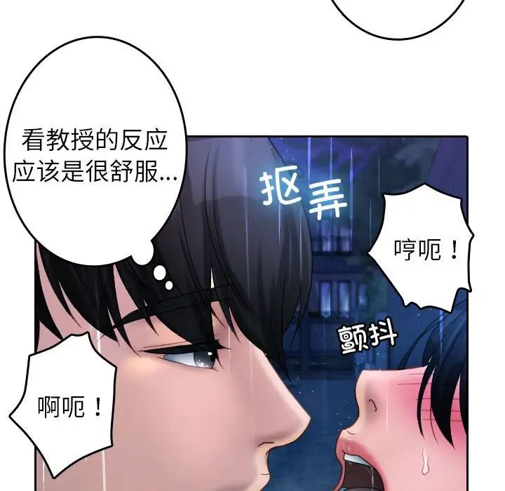 寄生教授家第40話