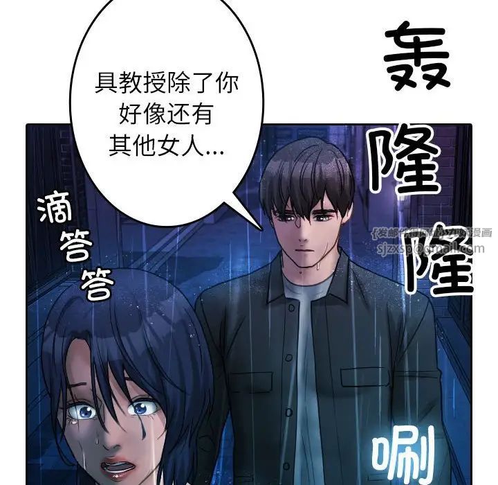 寄生教授家第40話