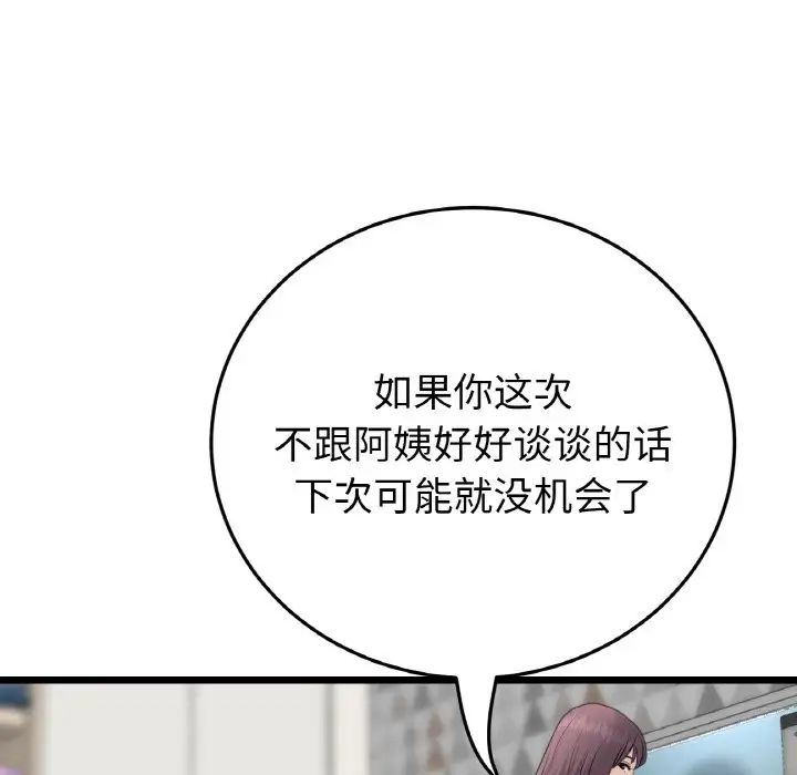 重逢的初恋是继母第48話