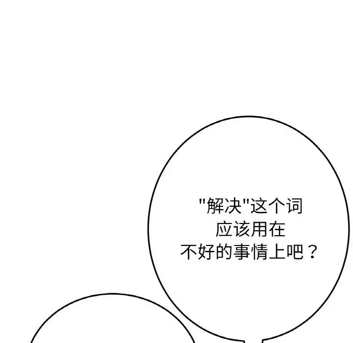 重逢的初恋是继母第48話