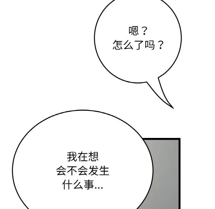重逢的初恋是继母第48話