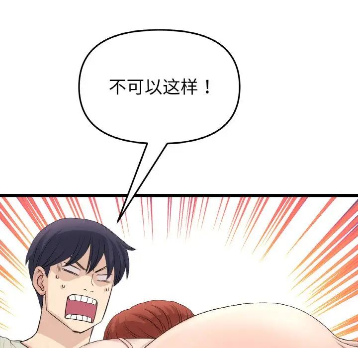 重逢的初恋是继母第48話