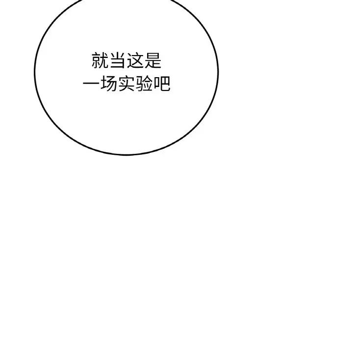 重逢的初恋是继母第48話