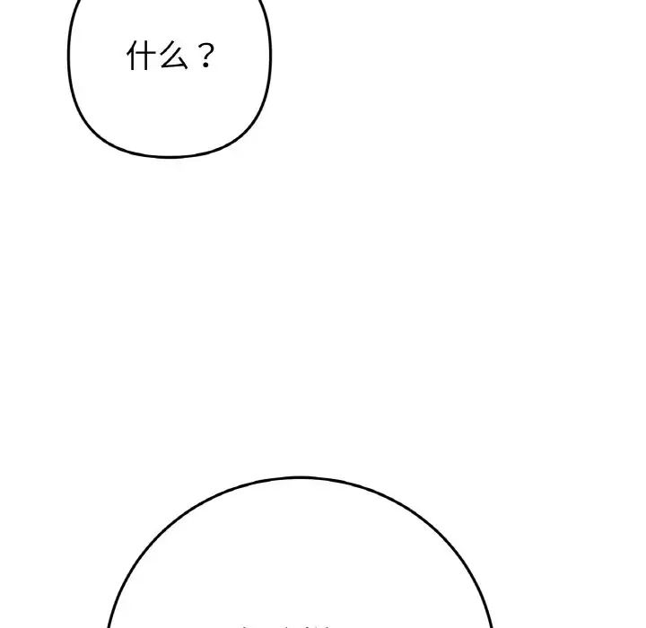 重逢的初恋是继母第48話