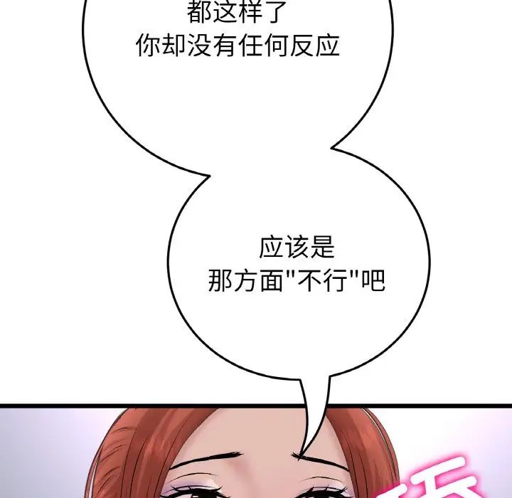 重逢的初恋是继母第48話