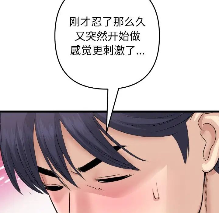 重逢的初恋是继母第48話