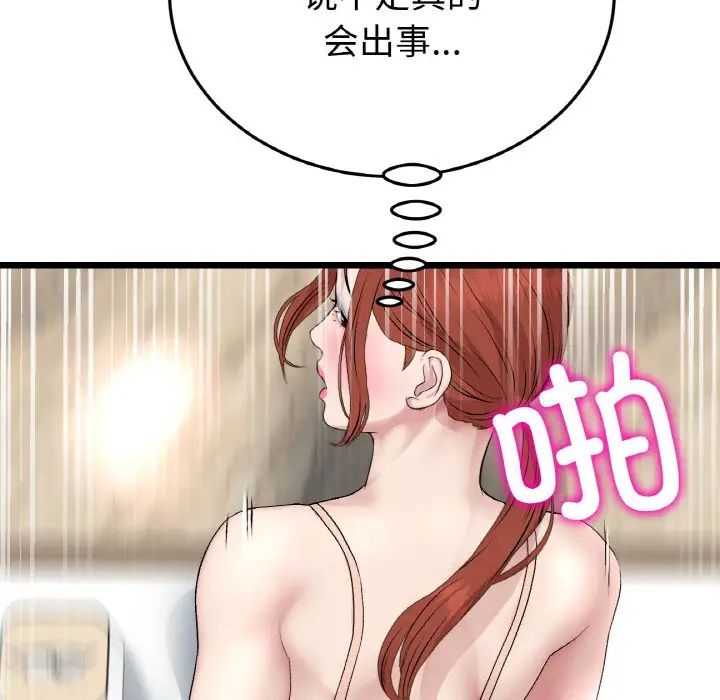 重逢的初恋是继母第48話