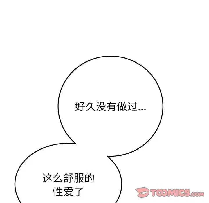 重逢的初恋是继母第48話