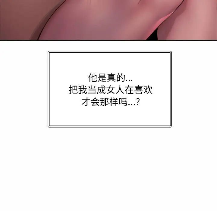 社内恋爱第24話