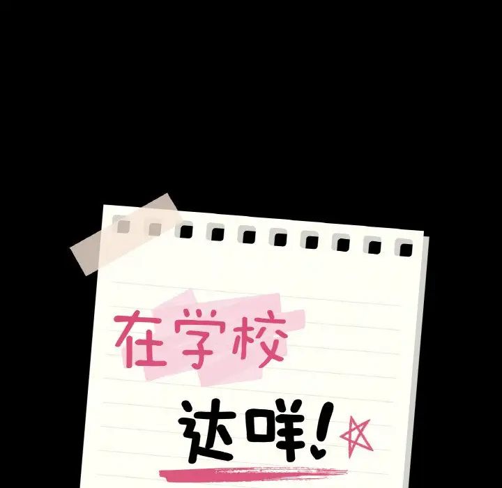 在学校达咩！第11話