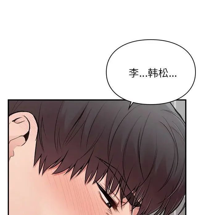 让我一见钟情的他第21話