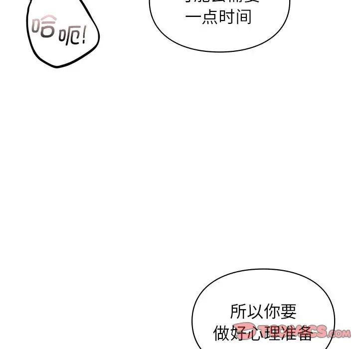 让我一见钟情的他第21話
