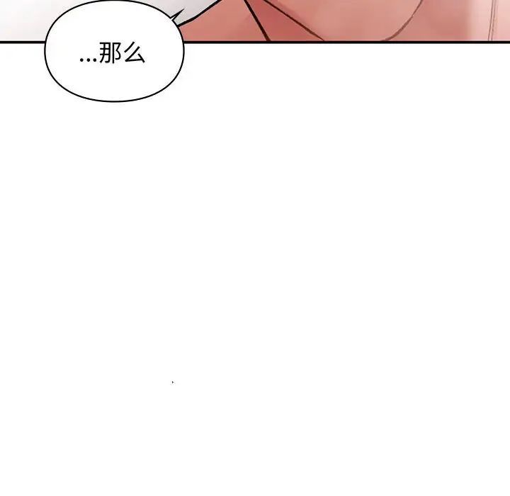 让我一见钟情的他第21話