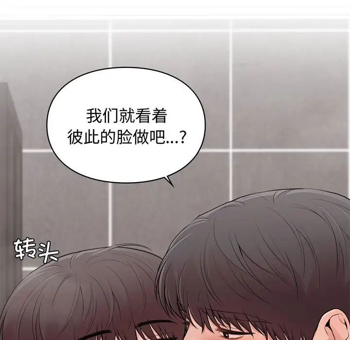 让我一见钟情的他第21話